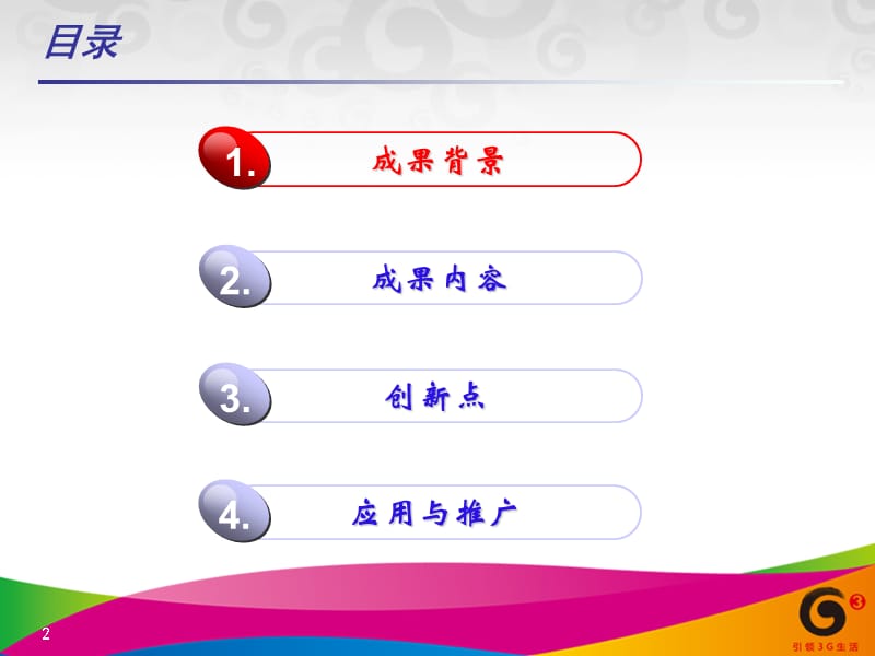 增值业务健康度评估体系研究与应用--江苏移动_第2页