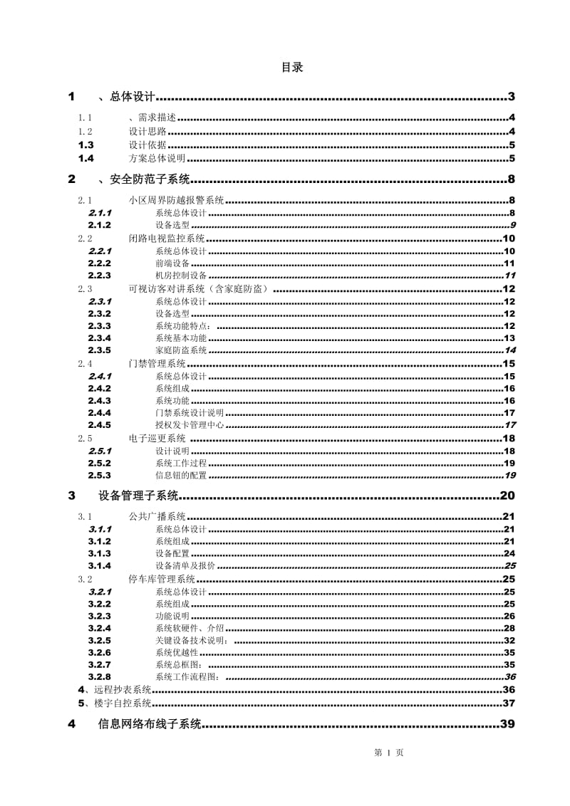 智能小区总体方案_第2页