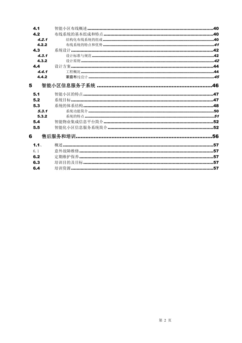 智能小区总体方案_第3页