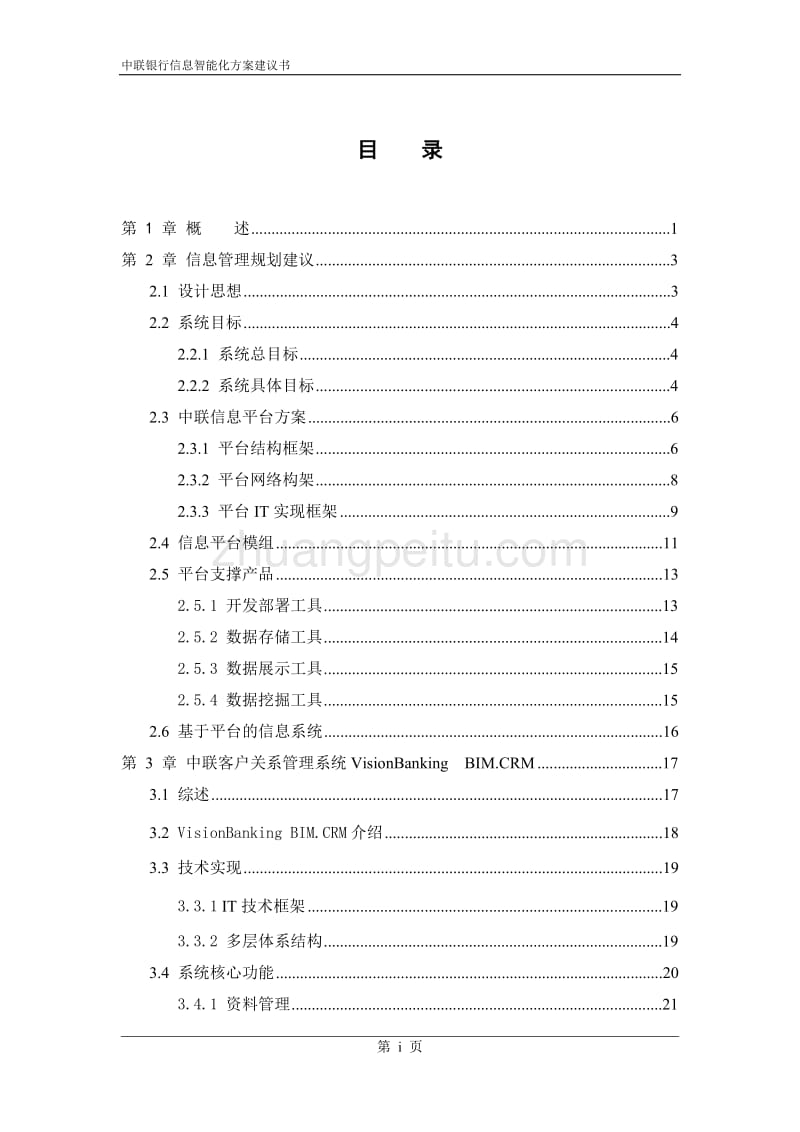 银行信息系统方案建议书_第2页