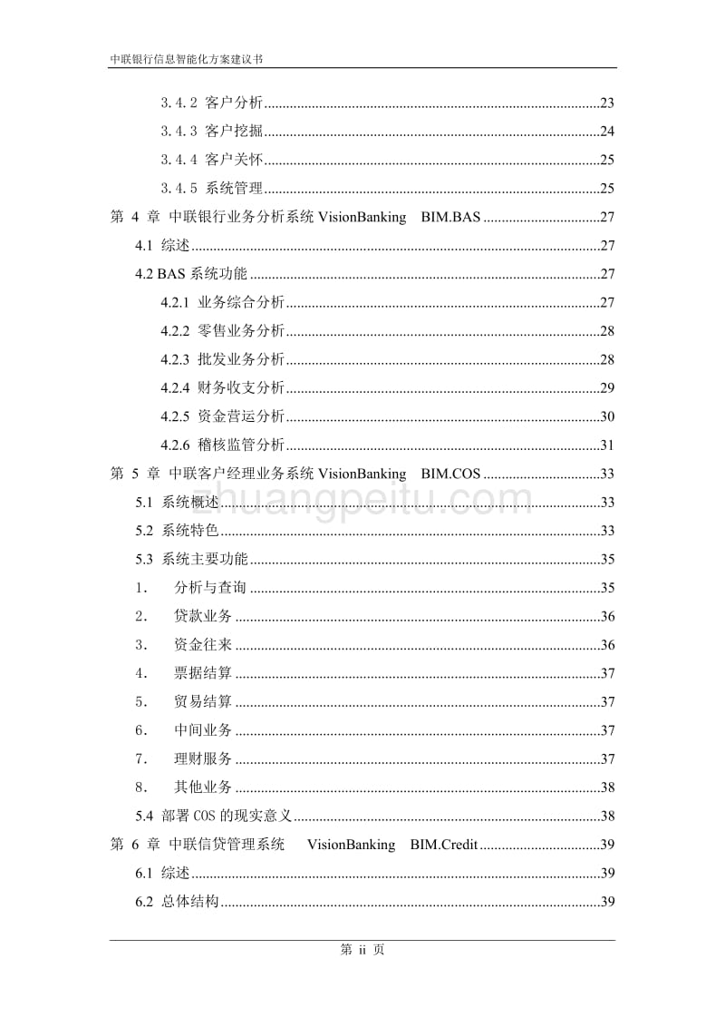 银行信息系统方案建议书_第3页