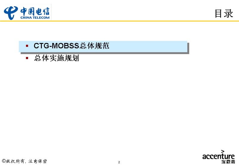 中国电信CTG-MBOSS规范介绍_第2页