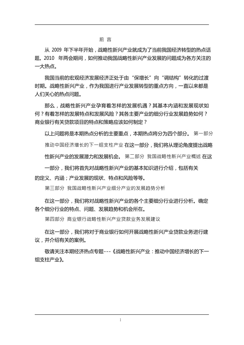 战略性新兴产业研究报告_第2页