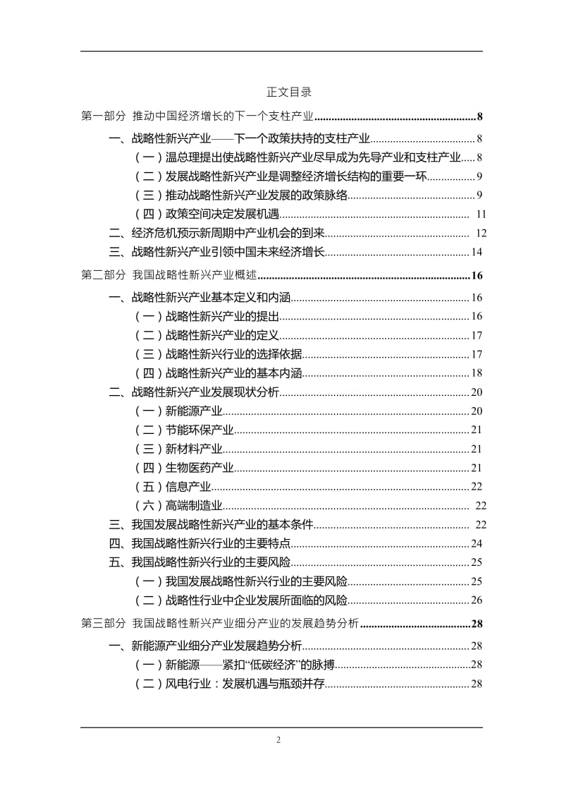 战略性新兴产业研究报告_第3页