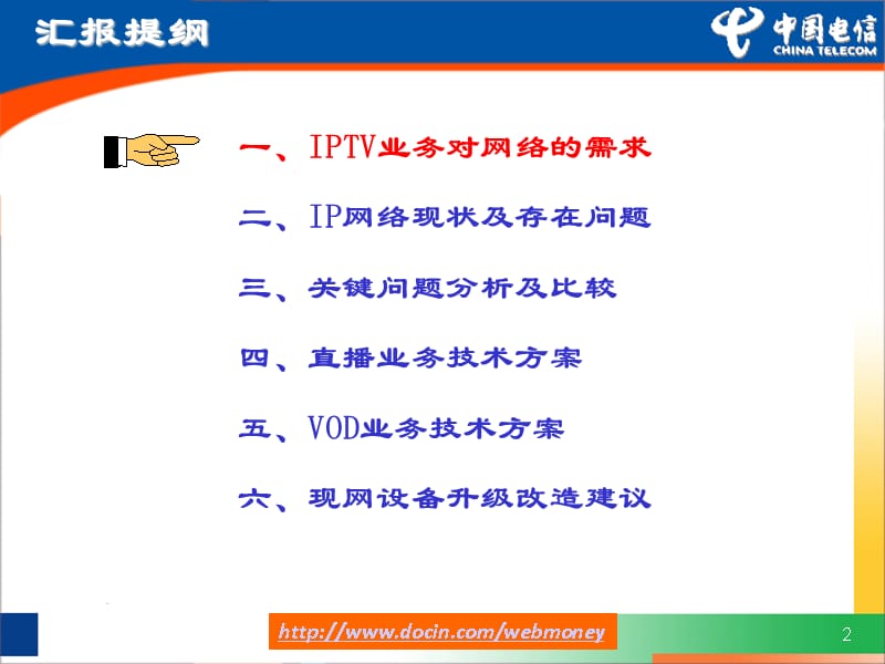 中国电信IPTV承载网技术方案_第2页