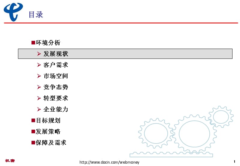 浙江电信ICT业务滚动规划_第2页