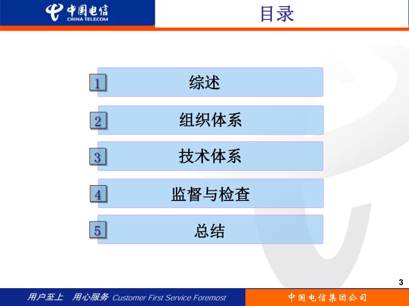 中国电信IP网络设备软件版本管理办法_第3页