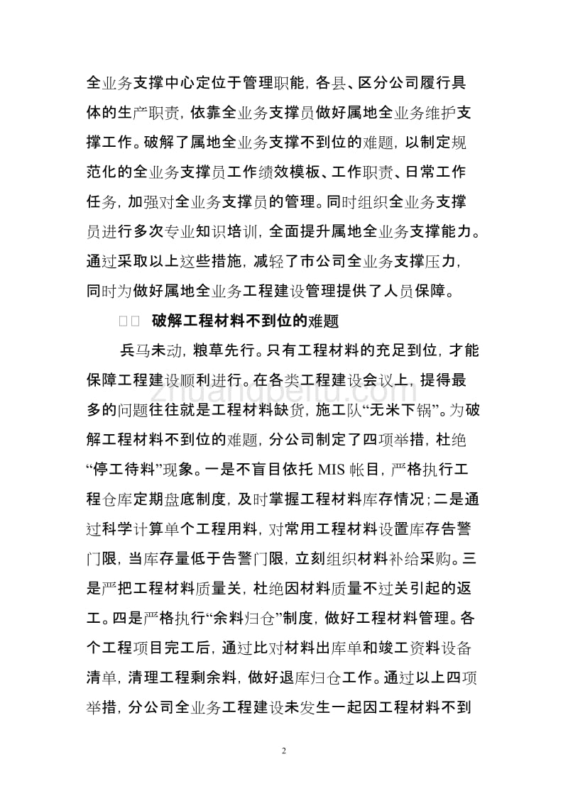 岳阳分公司全业务工作经验交流材料_第2页