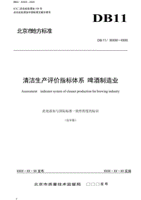 清洁生产评价指标体系 啤酒制造业