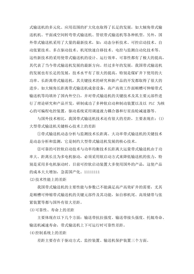 带式输送机保护系统的研究-中文翻译_第3页