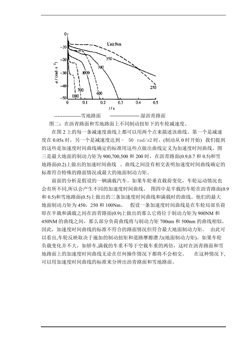 利用只装有车轮速度传感器的制动防抱死系统做路面情况鉴定-中文翻译_第3页