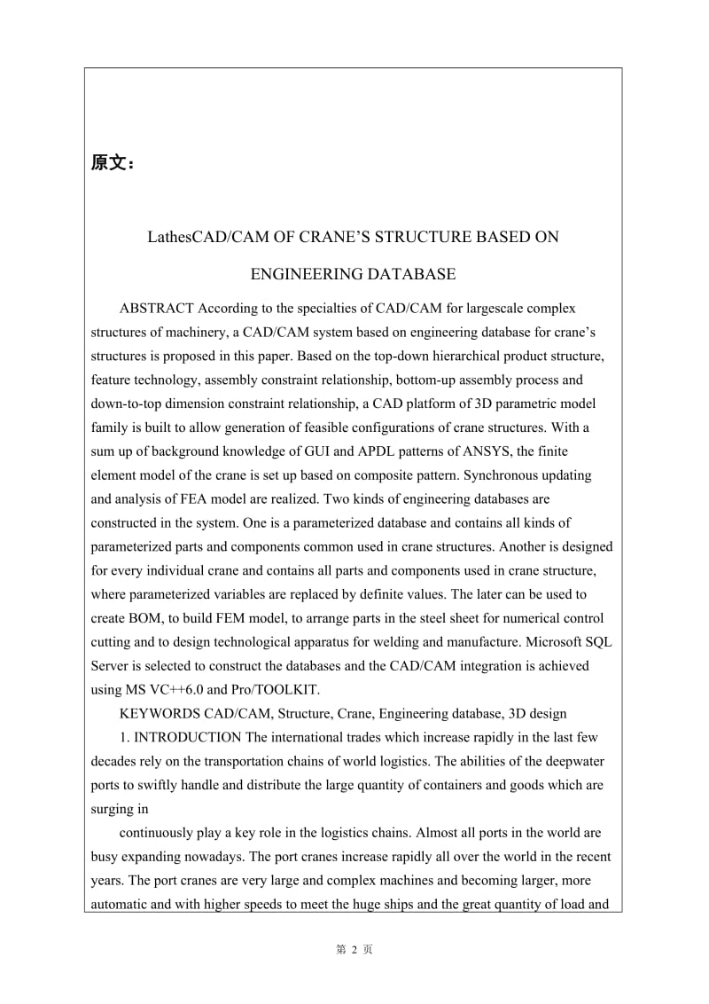 基于工程数据库的起重机结构计算机辅助设计-外文文献_第2页