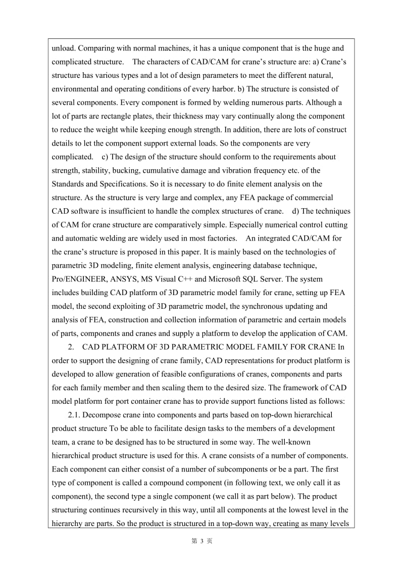 基于工程数据库的起重机结构计算机辅助设计-外文文献_第3页