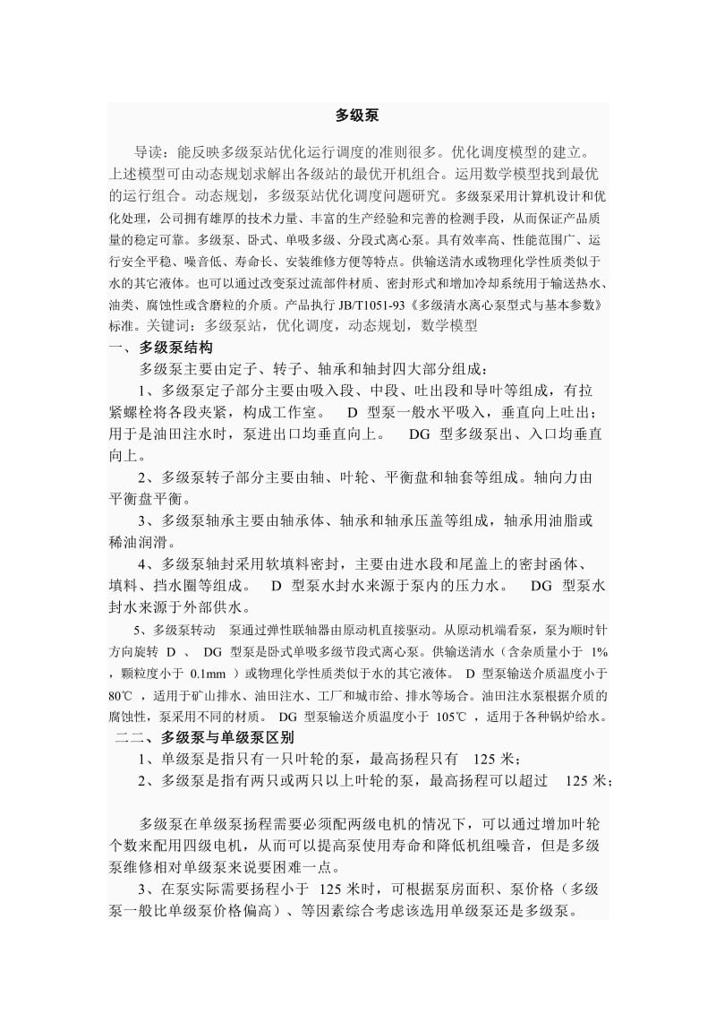 多级泵-中文翻译_第1页