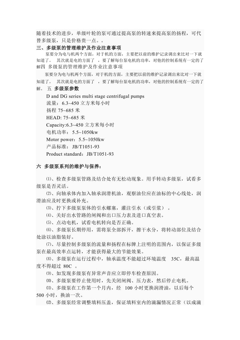 多级泵-中文翻译_第2页