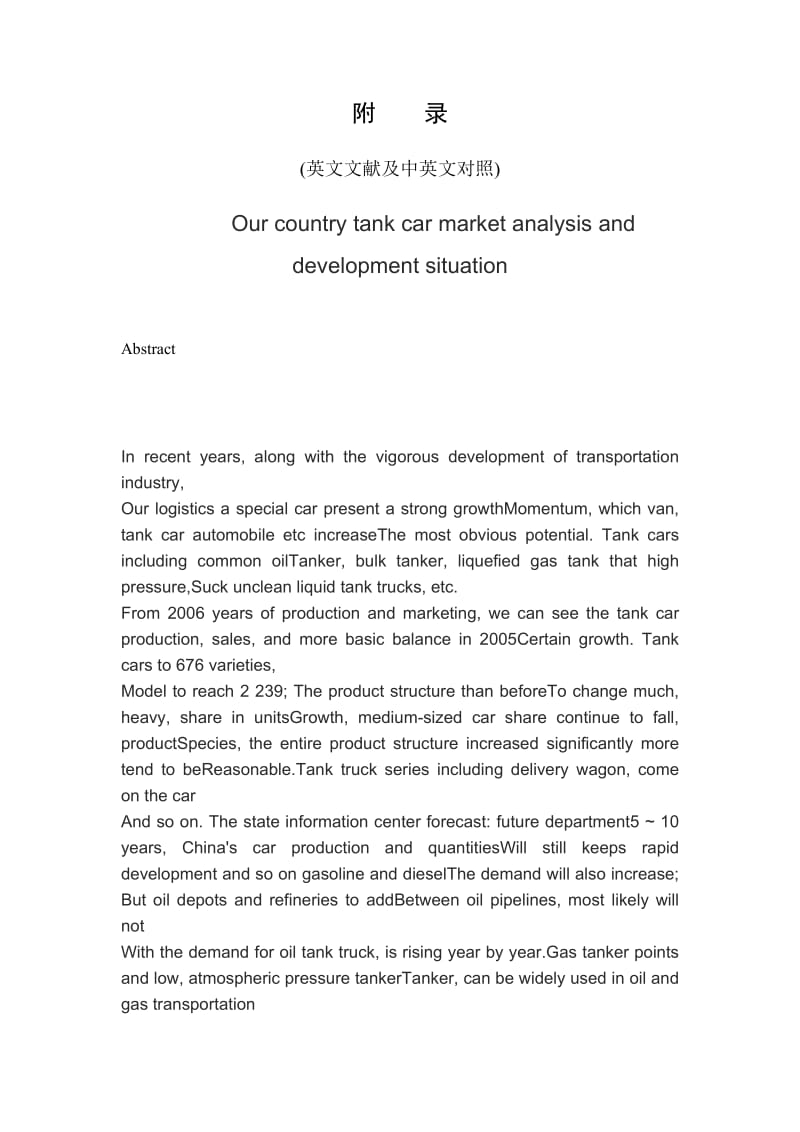 我国罐式汽车市场分析及发展态势-外文文献_第1页
