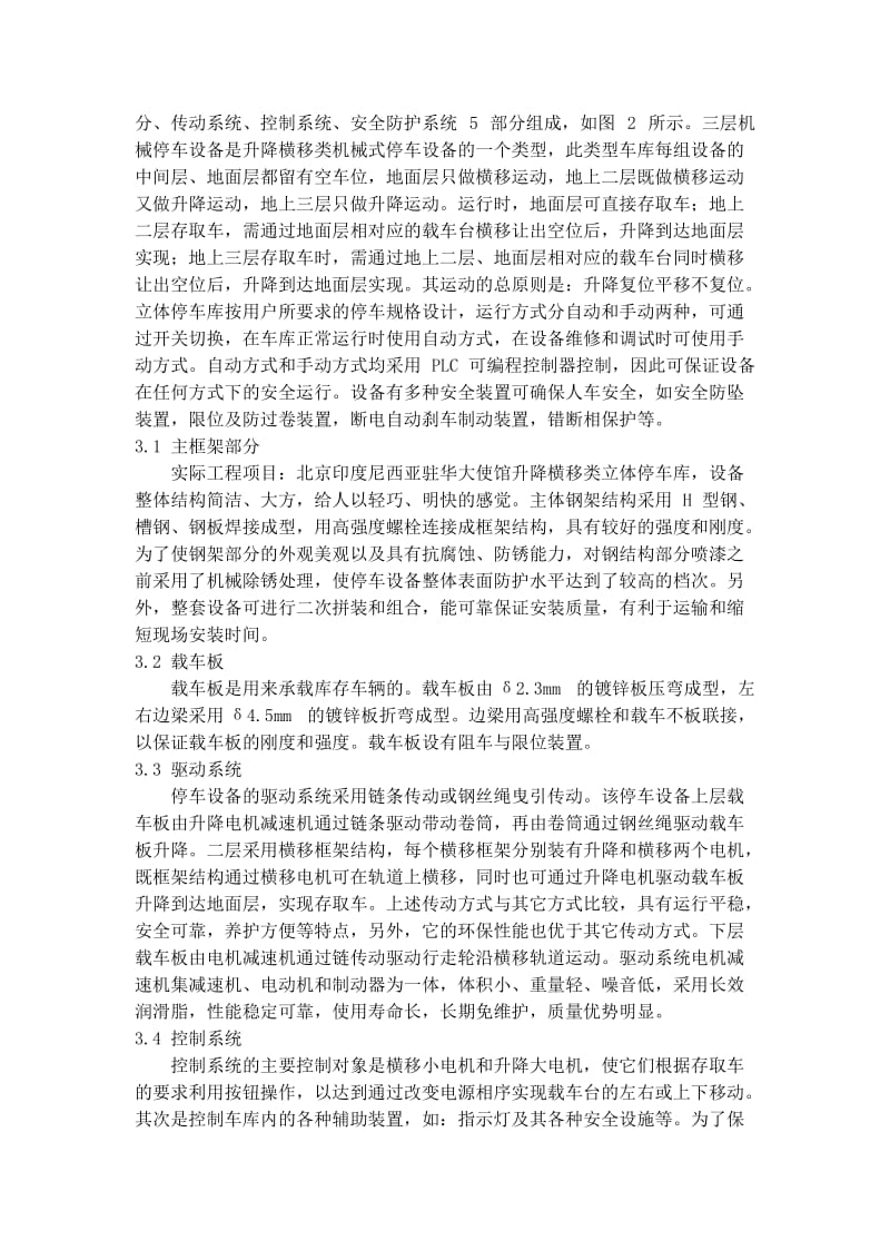 基于 PLC 的多层停车场的研究与设计-中文翻译_第2页