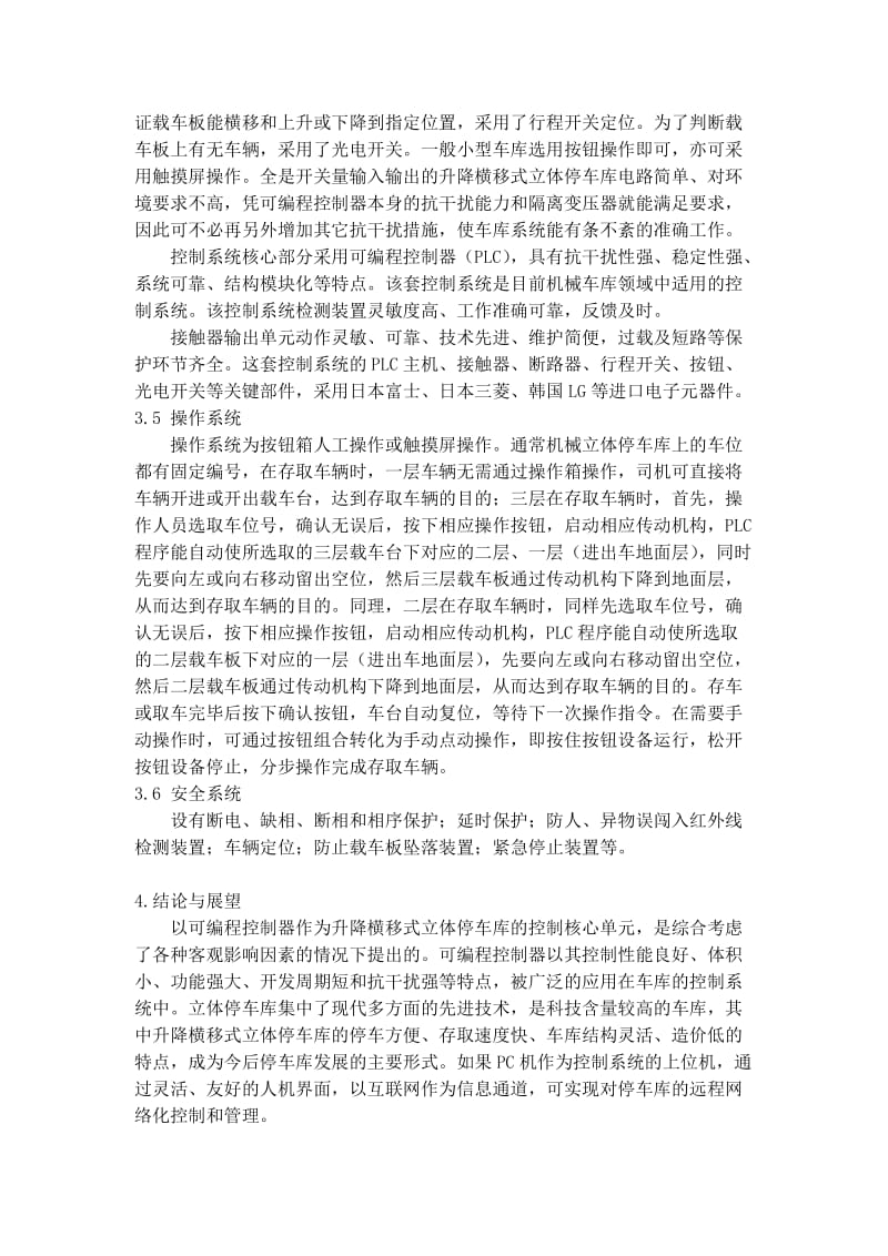 基于 PLC 的多层停车场的研究与设计-中文翻译_第3页