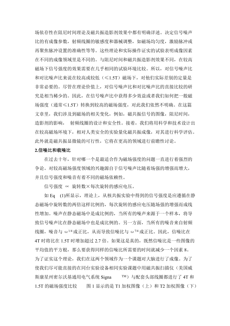 【期刊】在高磁场中的磁共振成像-中文翻译_第2页