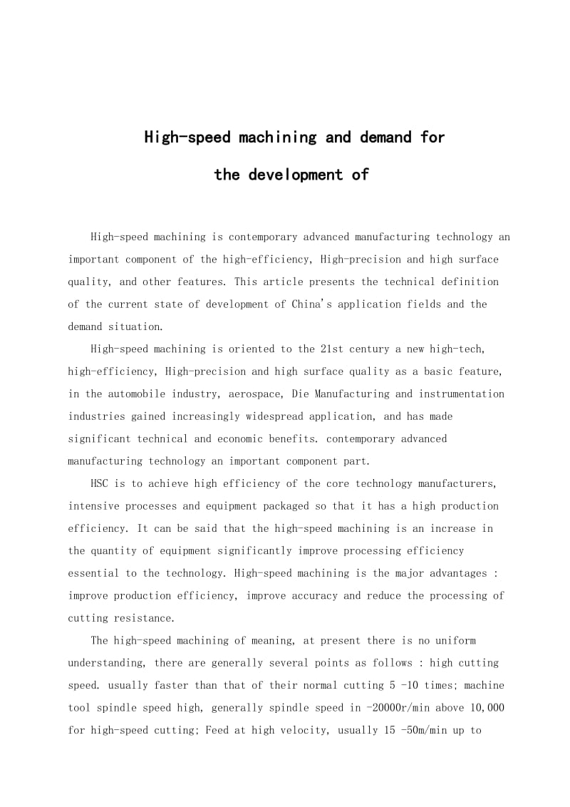 高速切削加工的发展及需求-外文文献_第1页