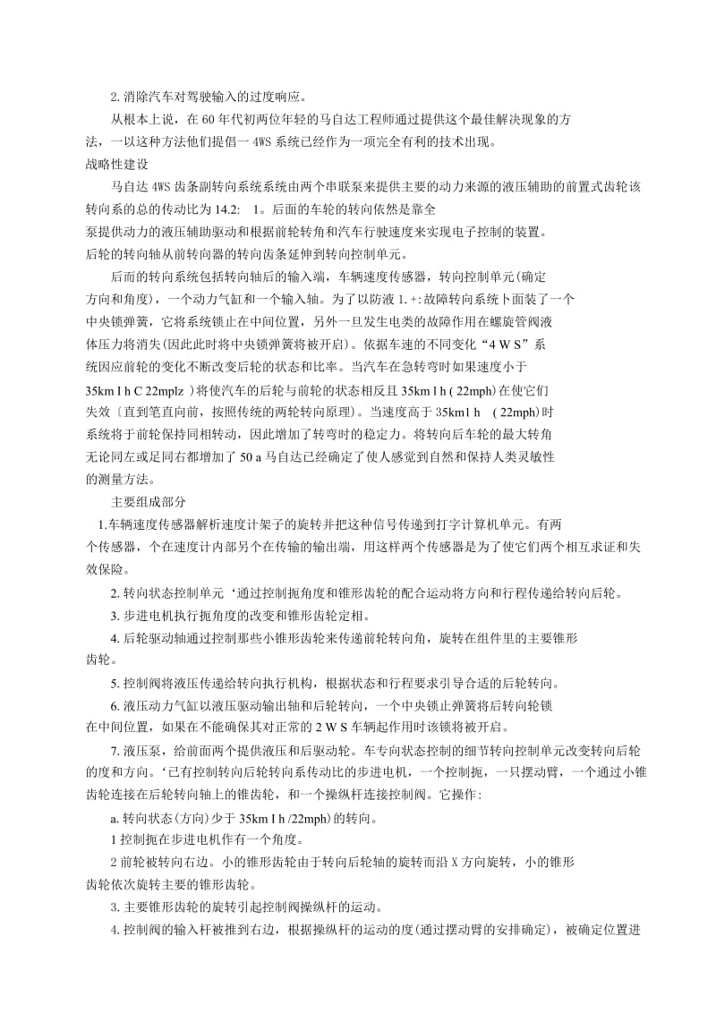 马自达公司的速度感应四轮转向系统-中文翻译_第2页