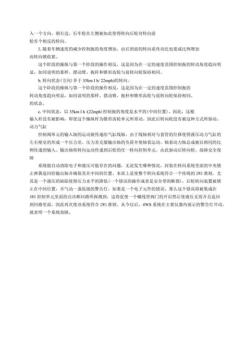 马自达公司的速度感应四轮转向系统-中文翻译_第3页