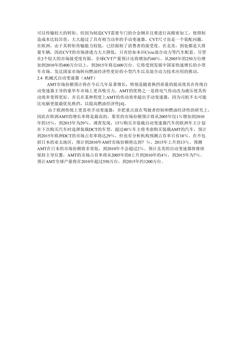 乘用车变速器市场分析与预测-中文翻译_第2页