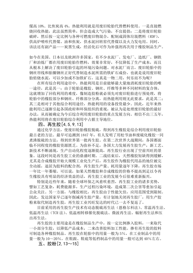 废旧轮胎资源综合利用技术-中文翻译_第3页