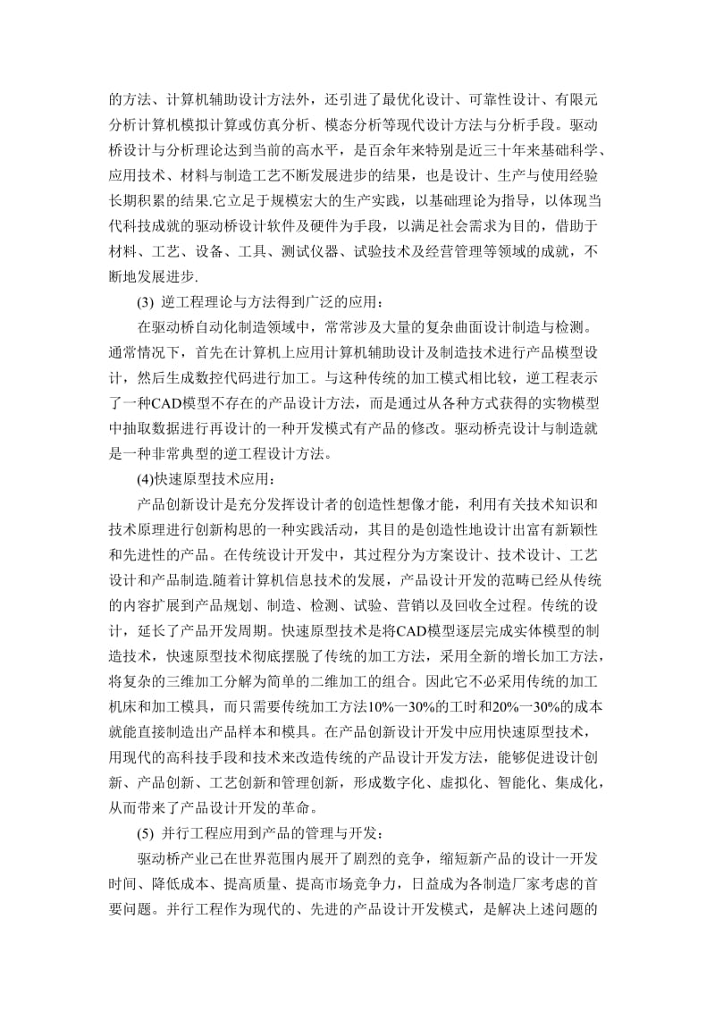 驱动桥设计与分析的理论研究现状-中文翻译_第2页