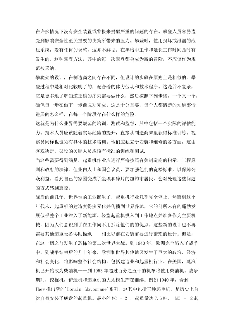 起重机的工作需要更多的科学技术--中文翻译_第2页