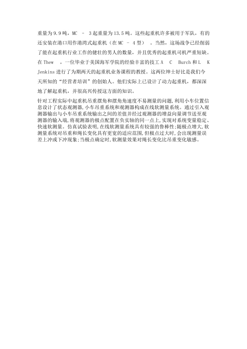 起重机的工作需要更多的科学技术--中文翻译_第3页