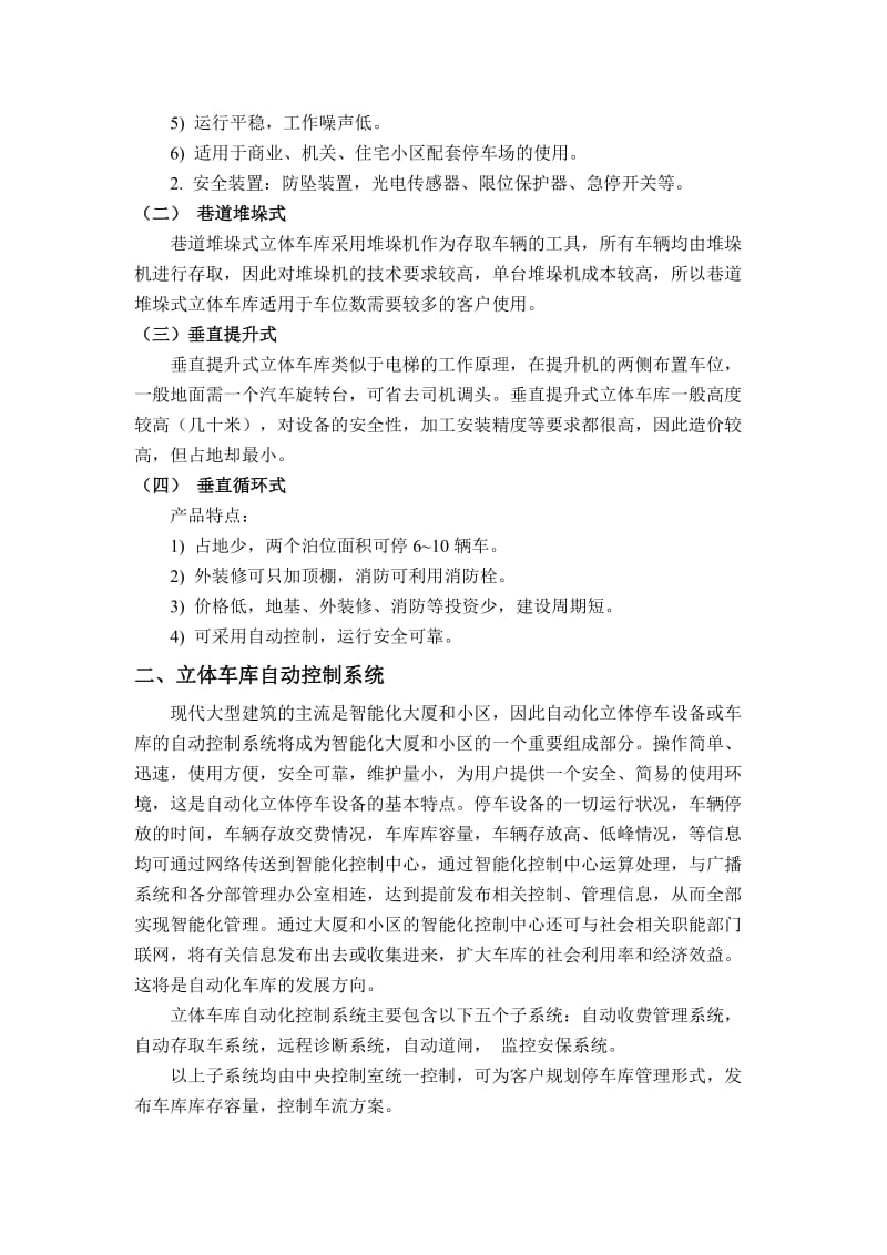 立体车库-中文翻译_第2页