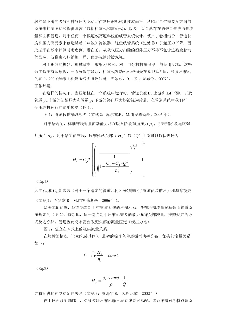 离心式和往复式压缩机的工作效率特性-中文翻译_第2页