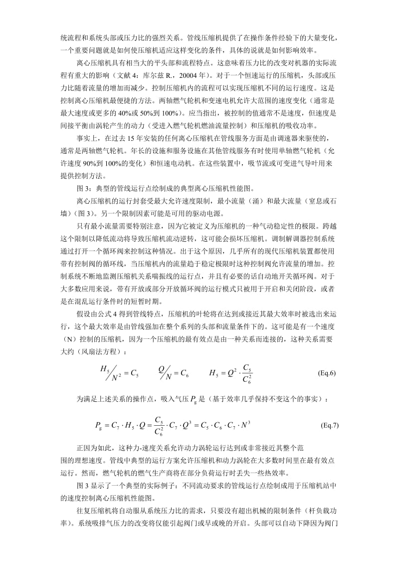 离心式和往复式压缩机的工作效率特性-中文翻译_第3页