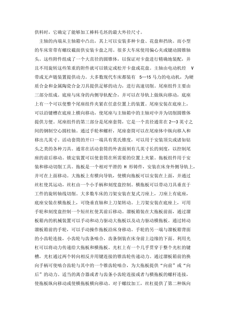 车床和铣床-中文翻译_第2页
