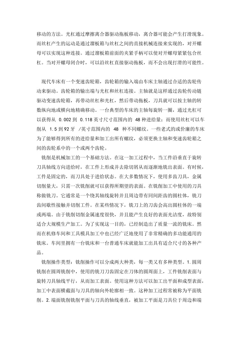 车床和铣床-中文翻译_第3页