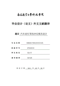 模具型腔數(shù)控加工計算機輔助刀具選擇和研究-外文文獻 (2)