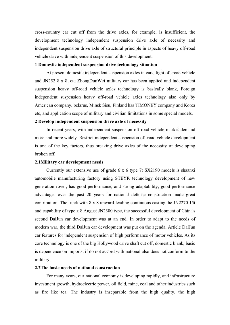 重型越野汽车断开式驱动桥的研发-外文文献_第2页