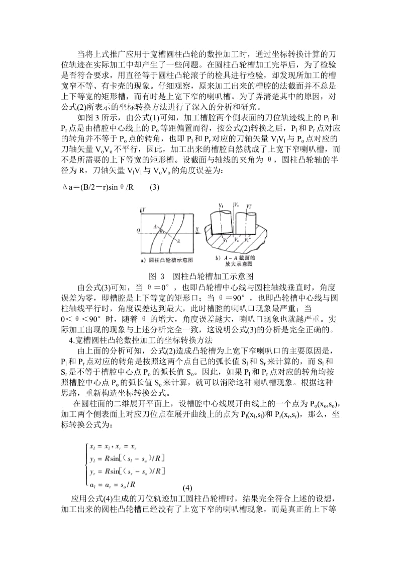 宽槽圆柱凸轮数控加工技术的研究0_第3页