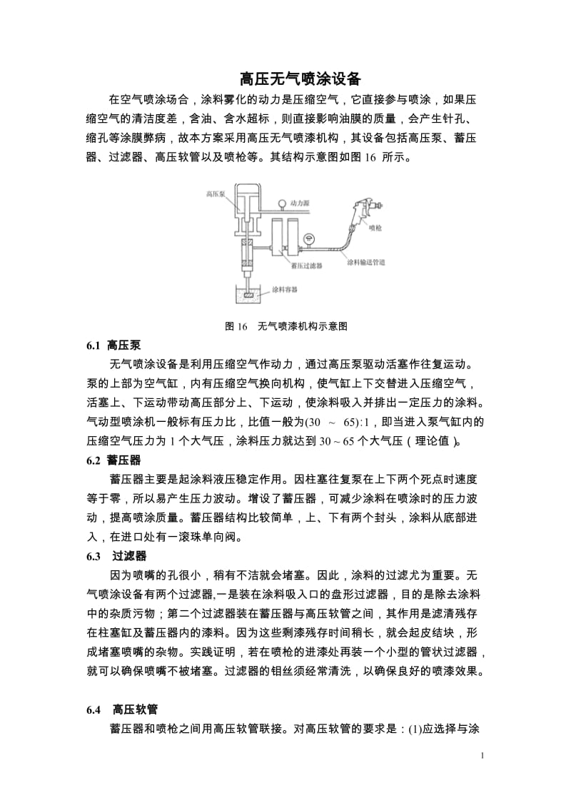高压无气喷涂设备-中文翻译_第1页