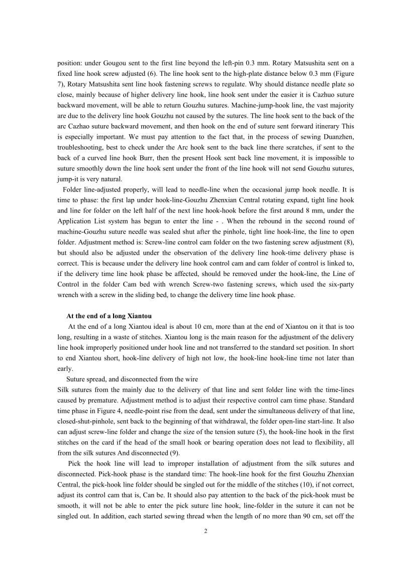 781型铣边机维修-外文文献_第2页