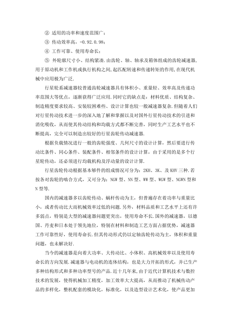刮板输送机-中文翻译_第2页
