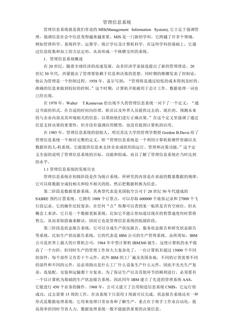 管理信息系统-中文翻译_第1页