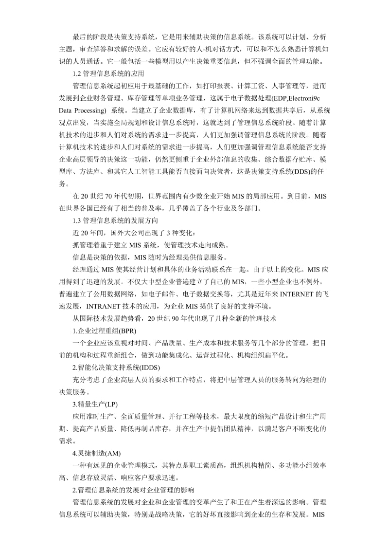 管理信息系统-中文翻译_第2页