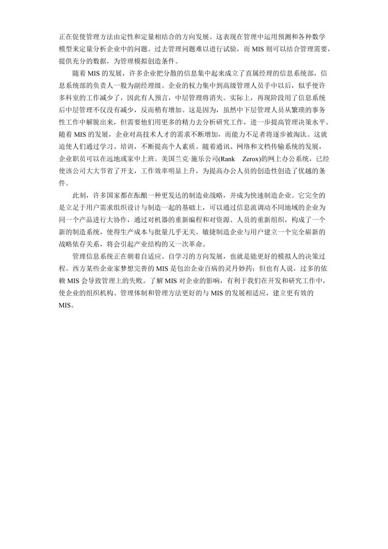 管理信息系统-中文翻译_第3页
