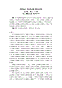 淺析計算機輔助夾具設計中的自動裝夾規(guī)劃系統(tǒng)-中文翻譯