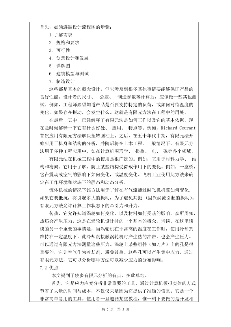 对于有限元分析的介绍-中文翻译_第3页
