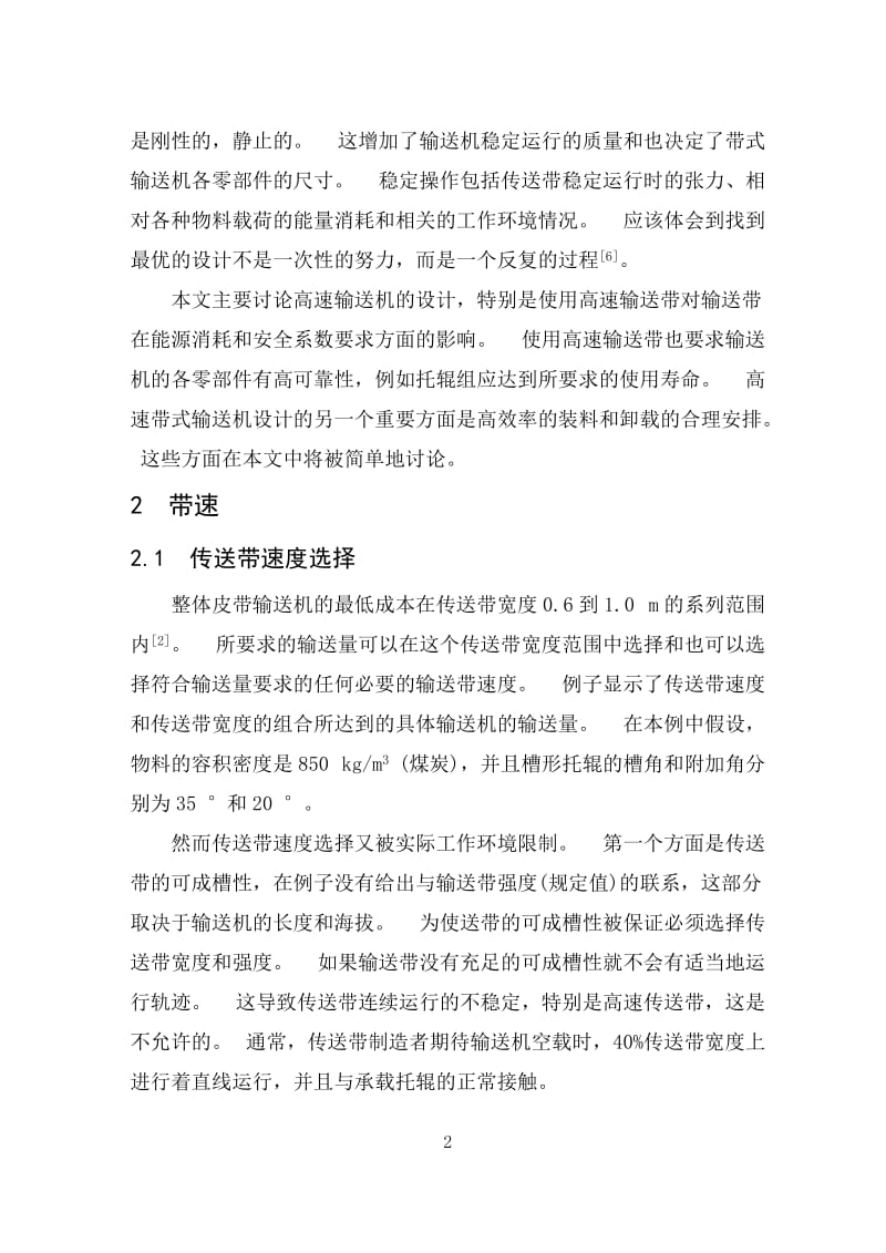 高速带式输送机的设计-中文翻译_第2页