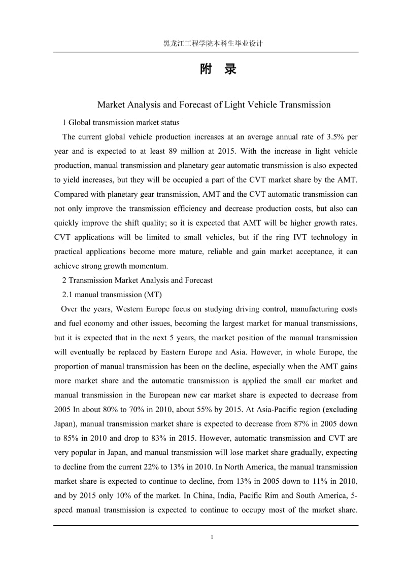 轻型汽车变速器市场分析与预测-外文文献_第1页