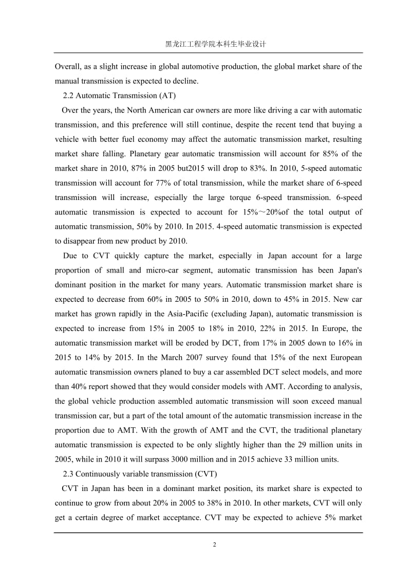 轻型汽车变速器市场分析与预测-外文文献_第2页